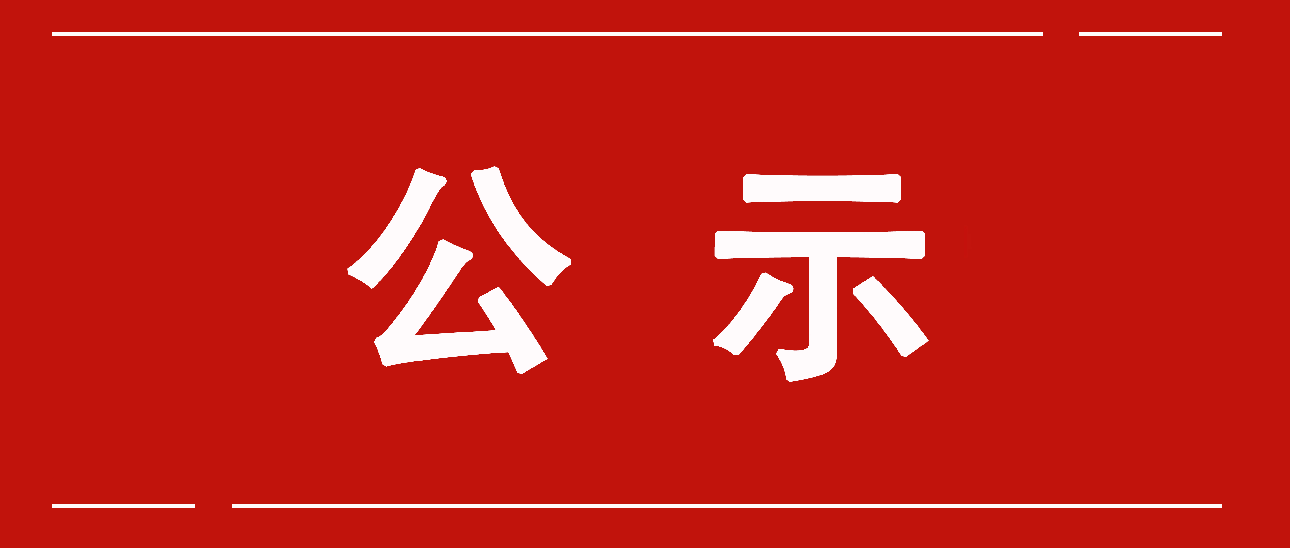 国家能源局发布户用光伏项目信息（2020年4月）